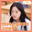 용주마을회관 | 취하는 로맨스 3회 억지스러운 전개에 떨어지는 시청률_ENA 드라마