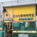 호식이두마리치킨송도 네이버블로그