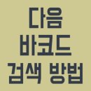 바코드 - 부평구 부평대로 292 | 바코드