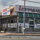 운주골한우가마솥국밥 이미지