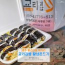 판돌이김밥 | 경주 황리단길 먹거리 교리김밥 봉황대점 황남쫀드기 솔직후기