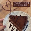 군산커피가게 | 내돈내산 조용하고 분위기 있는 카페 추천 아프리카커피가게 군산법원점 후기