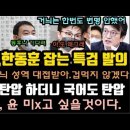 김용민, 한동훈 잡는 특검발의. 김기현 댓글에 국적 표기 발의? 이미지