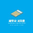 세무법인중추온천지점