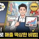 [소상공인 국비지원][6/1] 스마트 스토어 매출향상 실전(기본) | 2026년 내일배움카드 완벽 가이드: 소상공인·직장인을 위한 최대 500만원 국비지원 전략