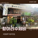 414-2-000001 | 창원역 맛집 항아리수제비 창원팔용점, 팔용동 저렴한 식당 추천