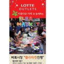 롯데아울렛 수완점 이미지