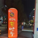 장호덕손만두찐빵 이미지