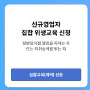 한국지엠내서바로서비스 | 한국외식업중앙회 신규온라인 교육 바로가기