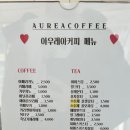 아우레아커피