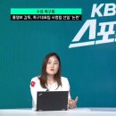 [KBS] "이미 정해성 위원장이 홍명보에게 OK 사인을 받았다" 이미지