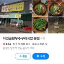 수구레국밥 이미지