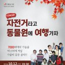 동물원에 여행가자 이미지