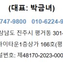 진주별부동산공인중개사사무소 이미지