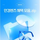 다비치안경 화성봉담점
