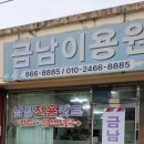 대평이용원
