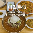 메밀로43 이미지