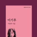 미기후