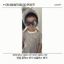 안경마루 | 아기 선글라스 추천｜안경 공작소 마루 블랙 4살 아이 착용 후기