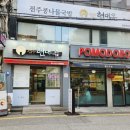 현대옥 광화문점 | [세종문화회관 근처 맛집] 전주현대옥 서울광화문점 곤드레밥 솔직후기 내돈내산!