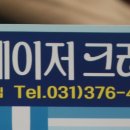 메이저크리닝 - 화성시 효행로 1076-8 | 메이저크리닝
