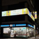 GS25중부산점 네이버블로그