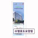 망미동물병원 | [부산 요양원 추천] 수영효도요양원 전문 의료 서비스 24시간 제공