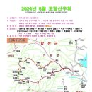 제192차 2024년 6월 감암산 산행공지 이미지