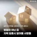 자택 임종시 대처방안, 준비서류와 주의사항 이미지