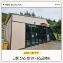 그늘막61 | 고흥 신스글램핑｜수영장 있는 전남 키즈글램핑 후기