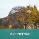 경주 쥬얼 풀빌라 이미지