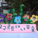 늘기쁜어린이집 이미지