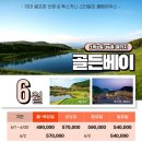 골든베이 네이버블로그