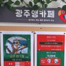광주앵카페