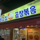 최고집곱창
