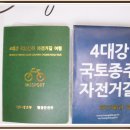 국토종주자전거길1-2 이미지
