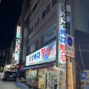 신성회집