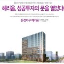 헤리움공인중개사사무소 이미지