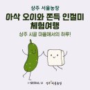 서울농장 이미지