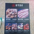 불막열삼회원점 | 창원 막창맛집 불막열삼 마산회원점 /후기, 위치. 메뉴가격 등