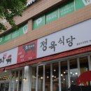 자동차일번지 | 돌곶이역 맛집 석관동 정육식당 일번지정육식당