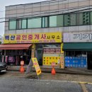 벽산정보공인중개사사무소 이미지