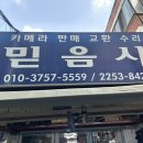 믿음사 | 동묘 빈티지카메라 믿음사에서 샀어요 여기저기 방문 후기