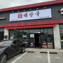 제주세호해장국창원 - 창원시 성산구 연덕로184번길 46 | 천안 풍세 맛집 제주세호해장국 소갈비 해장국 후기