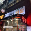 대동집전주 | 전주 혁신 고모네막창 대동집 후기