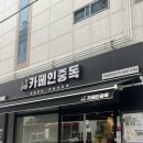 착한토스트 | 구미 상모동 카페 카페인중독 구미상모점 햅쌀와플, 카야토스트 포장후기