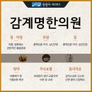 감계명한의원 네이버블로그