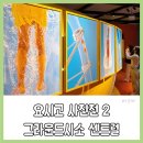 센트럴파란문약국 | 서울 요시고 사진전 2 : 그라운드시소 센트럴 감상 후기 (2025년)