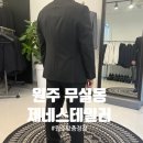 제네스 | 원주 맞춤정장 예복준비 제네스테일러