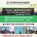 (교육)서울벤처대학교-공인중개사 실무/연수교육 일정 안내 이미지